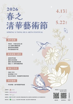 春之清華藝術節圖片