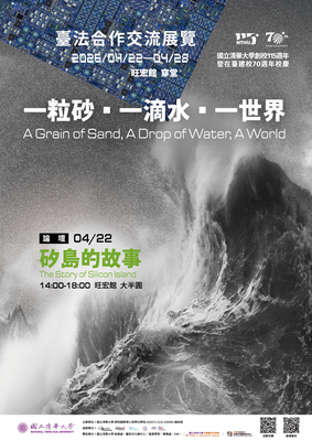 臺法合作交流展覽暨論壇圖片