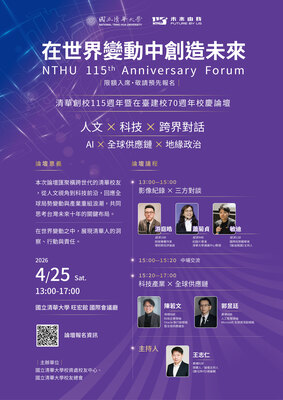 校慶論壇-在世界變動中創造未來圖片