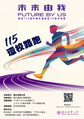 校慶環校路跑圖片