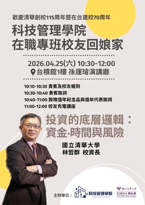 科技管理學院在職專班校友回娘家活動圖片