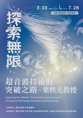 圖書館主題特展圖片